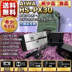 ☆希少品良品 アイワ HS-PX30 カセットボーイ ステレオカセットプレーヤー ☆希少品良品 アイワ HS-PX30 カセットボーイ ステレオカセット