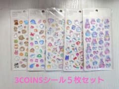 ★新品未使用★3COINS★ぷっくりシール★まとめ売り★のサムネイル