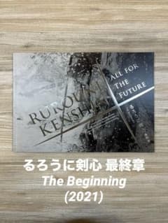 영화 [루로니 검심 최종장 The Beginning]극장 팜플렛