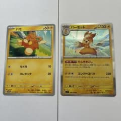 美品】ポケモンカード パモ1枚 パーモット1枚※おまけ付き - メルカリ