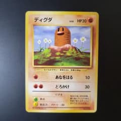 旧裏 初版マークなし】ディグダ - メルカリ