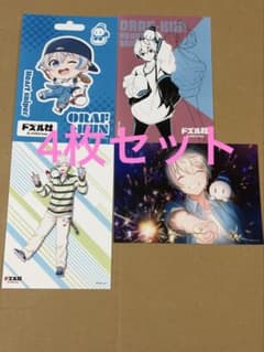 ドズル社 おらふくん ブロマイド 4枚セット