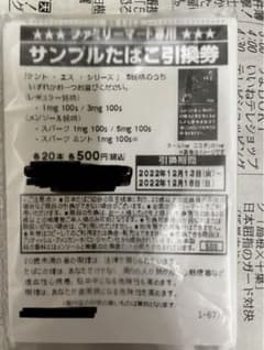 ケントエスシリーズ引換券10枚まこと様専用のサムネイル