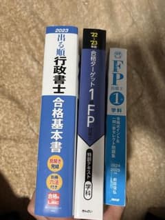 行政書士 2023年版 & FP 2022年版 & FP 2024-2025年版 行政書士 2023年版 & FP 2022年版 & FP 2024-2025年版 - メルカリ