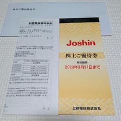 【匿名配送】上新電機(Joshin)の株主優待　5,000円分のサムネイル