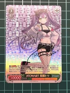 TOWART 常闇トワ SP ホロライブ HOL/W91-056SP - メルカリ