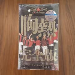 サザンオールスターズ　胸熱　2013 完全生産限定版 BluRay 新品未開封 サザンオールスターズ 胸熱 2013 完全生産限定版 BluRay 新品未開封