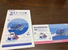 東海汽船 株主優待 乗船割引券10枚 + 株主サービス券