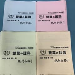 早稲田アカデミーNN志望校別コース雙葉中学校のサムネイル