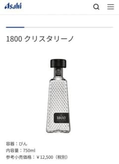 ANEJO1800 クリスタリーノ テキーラ 750ml - メルカリ
