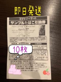 ファミリーマート　サンプルたばこ引換券 グローハイパー用　ラッキーストライクのサムネイル