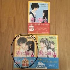 君に届け　小説　4巻のサムネイル