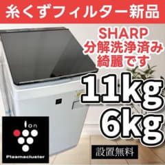 248　SHARP　洗濯機　10キロ　乾燥　分解洗浄済み　綺麗　設置無料　安い‼️ 305⭕️お得⭕️洗濯機 分解洗浄 シャープ 一人暮らし 乾燥 安い 綺麗