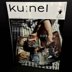 「ku:nel クウネル 2005年7月1日号 vol.14」のサムネイル