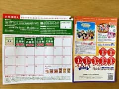 フジパン 秋の本仕込キャンペーン☆ヤマザキ 秋のわくわくプレゼント☆応募券のサムネイル