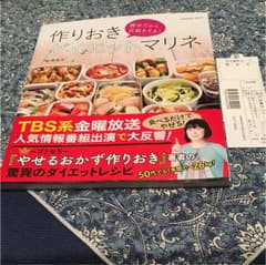 作りおきダイエットマリネ 簡単だから長続きする!のサムネイル