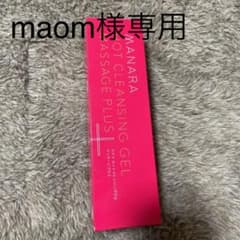 マナラ ホットクレンジングゲル 200gのサムネイル