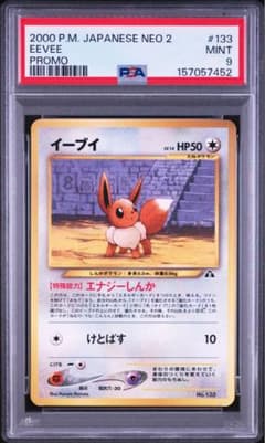 PSA9】イーブイ プレミアムファイル2 【旧裏】 - メルカリ