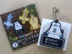んぽちゃむ ラバーコードホルダーのサムネイル