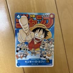 モンキー•D•ルフィ 週刊少年ジャンプ付録 プロモ P-033 ワンピカード