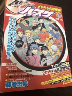 黒子のバスケ 第30巻 ドラマCD同梱版のサムネイル
