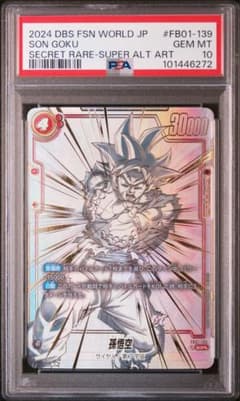 PSA10 孫悟空 SCR スーパーパラレル フュージョンワールド