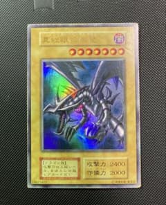 ⭐︎コレクション整理⭐︎遊戯王 真紅眼の黒龍 レッドアイズ 初期ウルトラ② ⭐︎コレクション整理⭐︎遊戯王 真紅眼の黒龍 レッドアイズ 初期