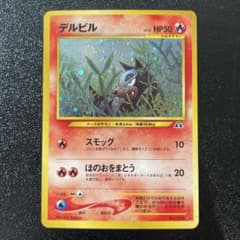 ポケモンカード デルビル No. 228 旧裏ポケモンカード - メルカリ