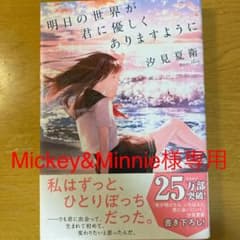 恋愛小説 （Mickey&Minnie様専用）のサムネイル