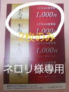 御曹司きよやす邸鎌倉プリンスホテル店お食事券のサムネイル