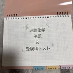 鉄緑会 化学発展講座 例題＆受験科テスト フルセット - メルカリ