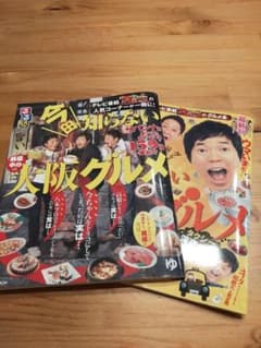 るるぶ 今田知らない 大阪グルメのサムネイル
