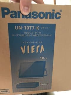 プライベート VIERAのサムネイル