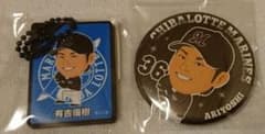 千葉ロッテ 有吉優樹選手 ビジターver缶バッジ、ラバーキーホルダーセットのサムネイル