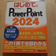 はじめてのpower point 2024のサムネイル