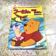 くまのプーさん 絵本 プーさんとおおあらし 講談社 昭和62年