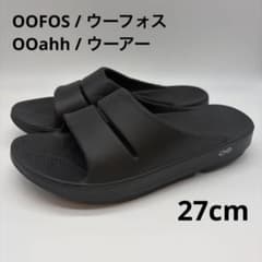 5.【極美品】OOFOS ウーフォス OOahh ウーアー 27cm