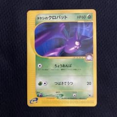 タケシのクロバット 劇場限定VSパック 002/018 2002年 - メルカリ
