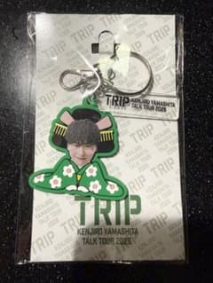 山下健二郎 TRIP 会場限定 キーホルダー - メルカリ