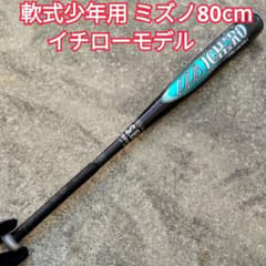 ミズノ 少年軟式バット イチローモデル 2TY-05100 80cm/660g - メルカリ