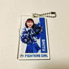 ファイターズガール　シークレットキーホルダー　田中心優のサムネイル