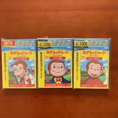 おさるのジョージDVDのサムネイル