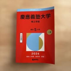 慶應義塾大学(理工学部)のサムネイル