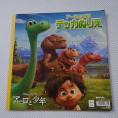 アーロと少年  塗り絵のサムネイル