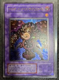 k*i様 極美品　サウザンド・アイズ・サクリファイス　レリーフ　アルティメット 遊戯王 極美品 サウザンド・アイズ・サクリファイス レリーフ
