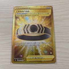 こだわりベルト　URのサムネイル