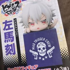ヒプマイ ひっかけフィギュア 左馬刻のサムネイル