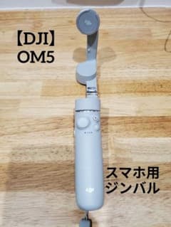 DJI OM5 Athens Gray OM5ATGのサムネイル