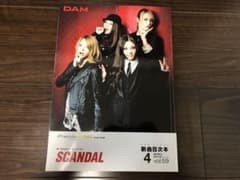 wgd46様専用　SCANDAL DAM本のサムネイル