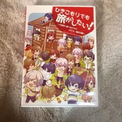 ひきこもりでも旅がしたい vol.1のサムネイル